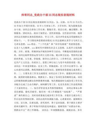 化学试题-帅哥同志_党政办干部XX同志现实表现材料 