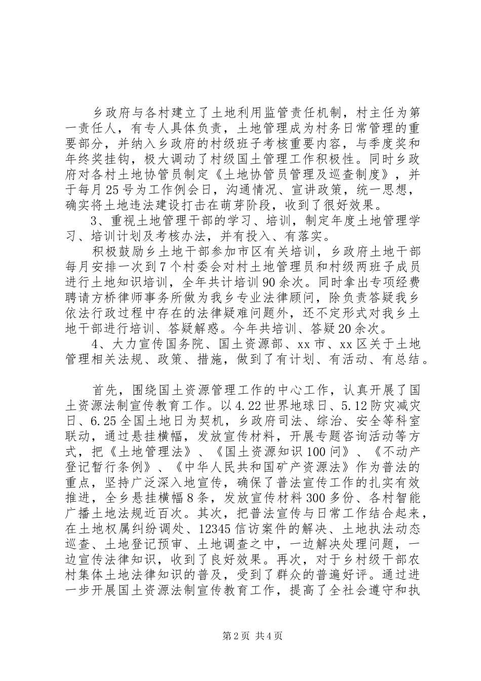 XX年耕地保护管理工作总结_第2页
