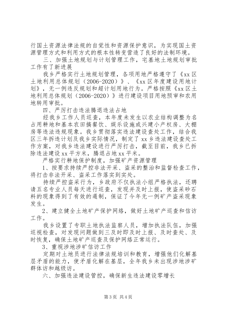 XX年耕地保护管理工作总结_第3页