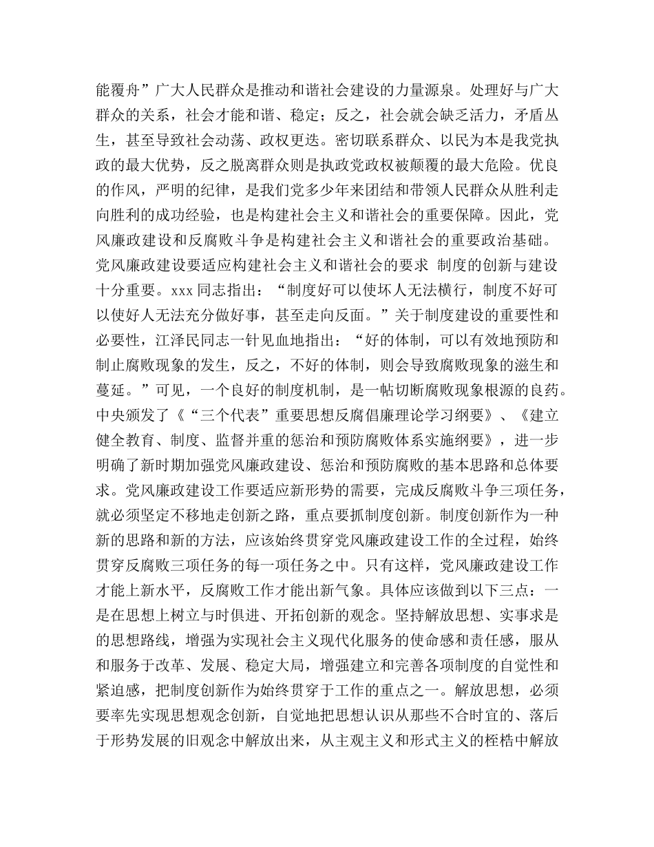 加强党风廉政建设 努力构建社会主义和谐社会 _第2页