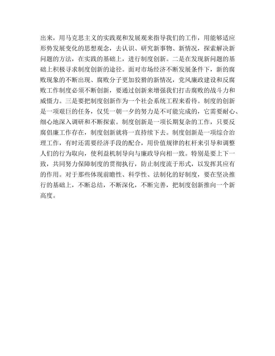 加强党风廉政建设 努力构建社会主义和谐社会 _第3页