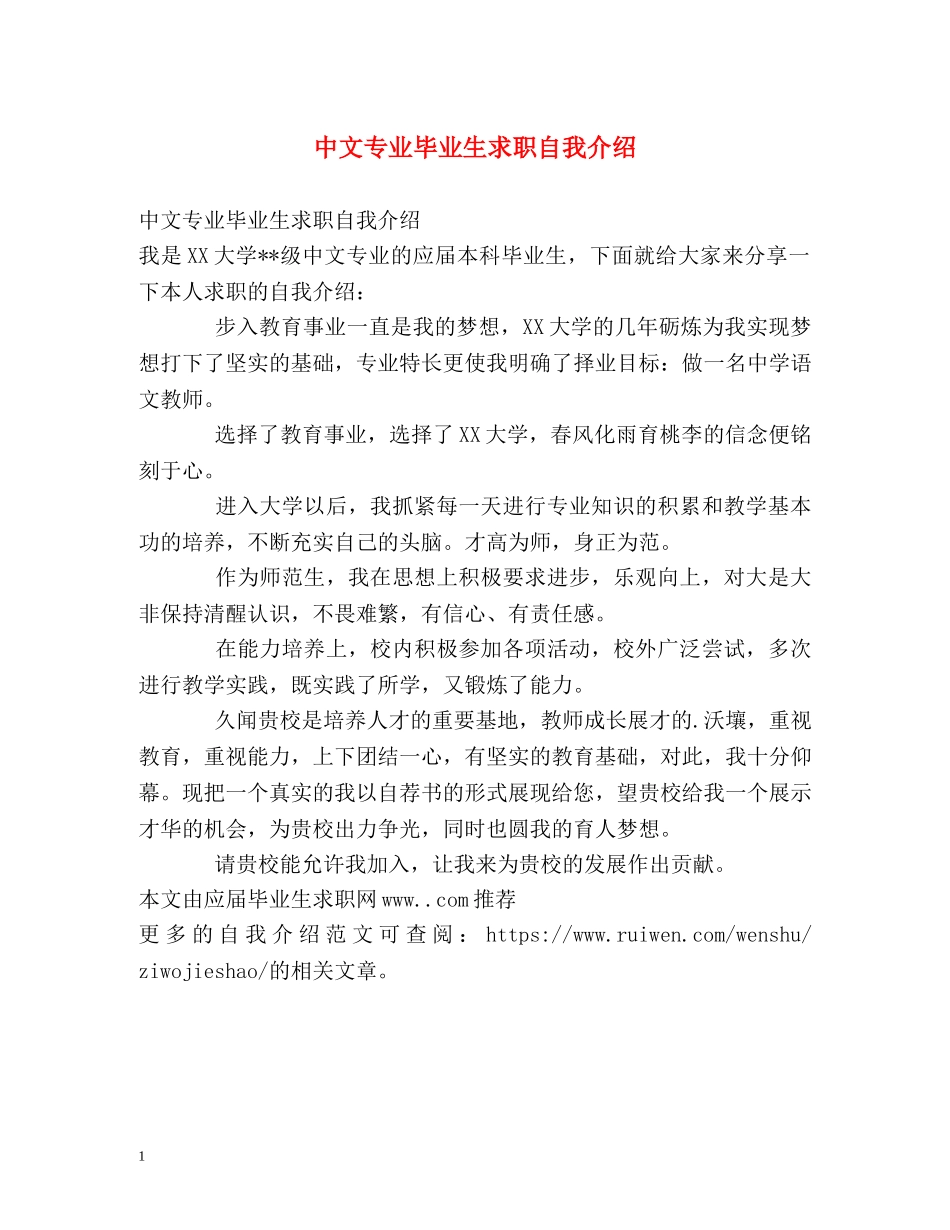 中文专业毕业生求职自我介绍 _第1页