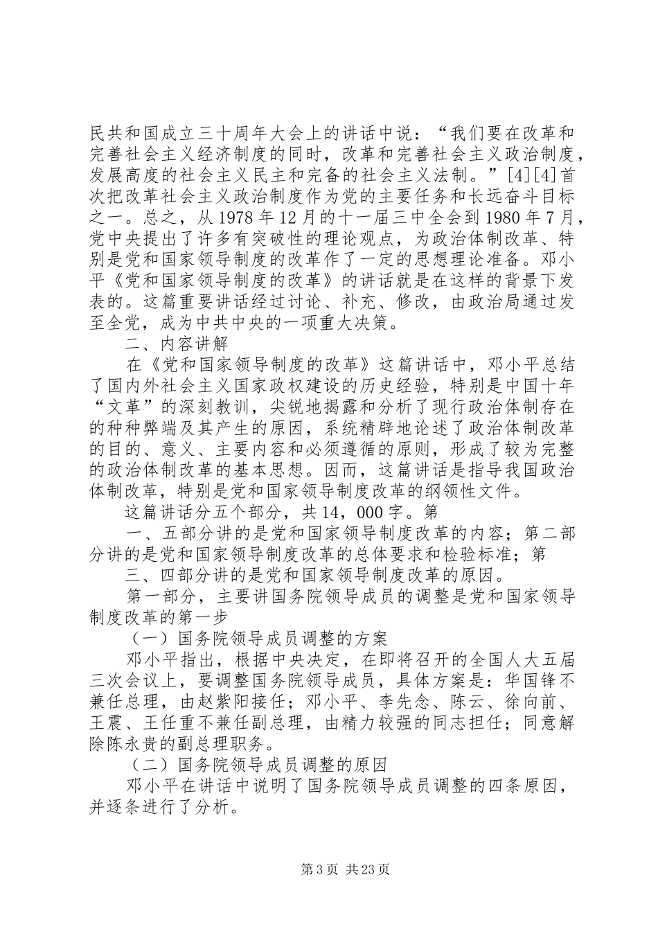 《党和国家领导制度的改革》导读_第3页