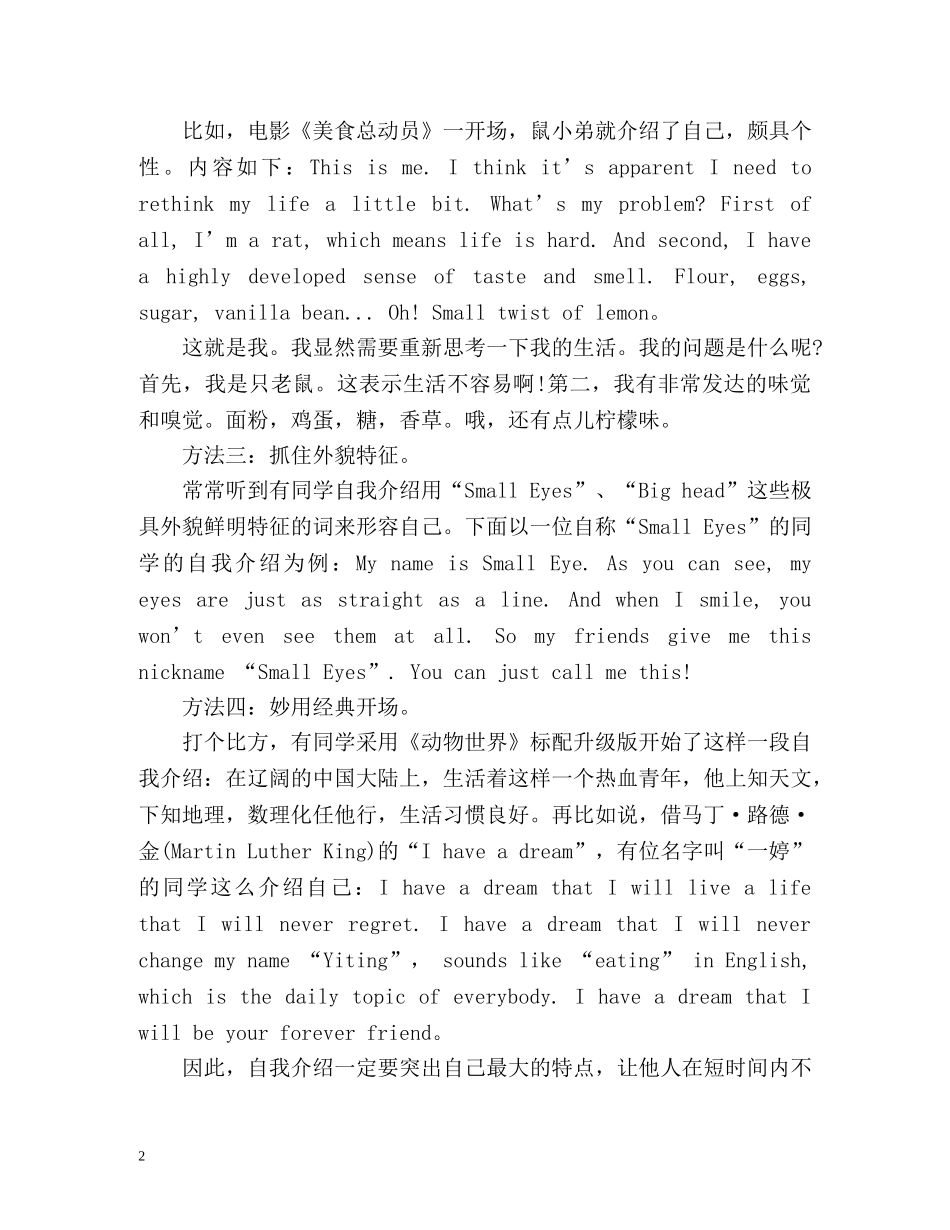 四种方法让你的英文自我介绍脱颖而出 _第2页