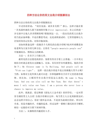 四种方法让你的英文自我介绍脱颖而出 