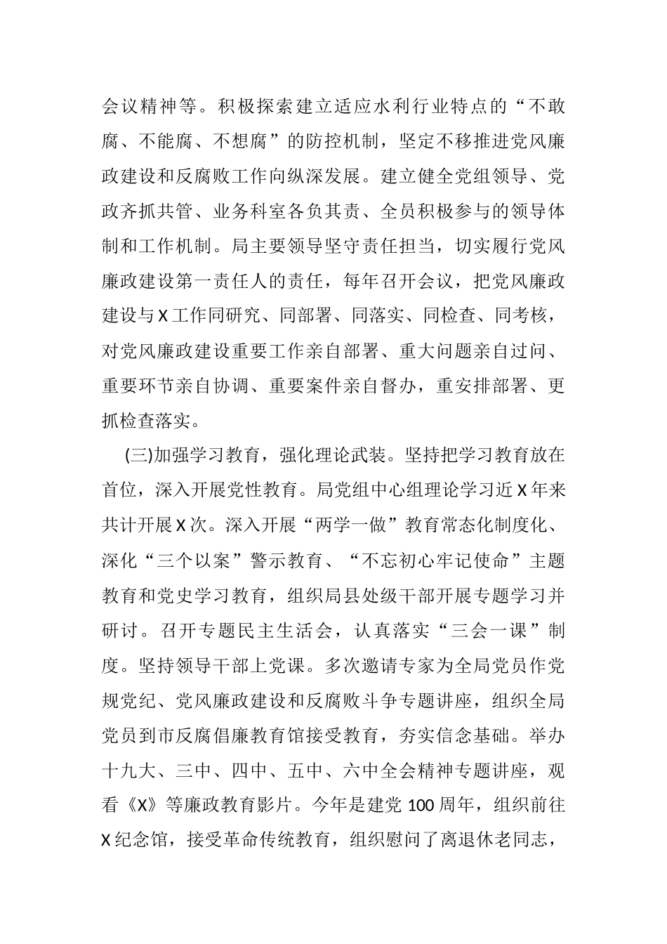 局党组书记党建述职报告_第2页