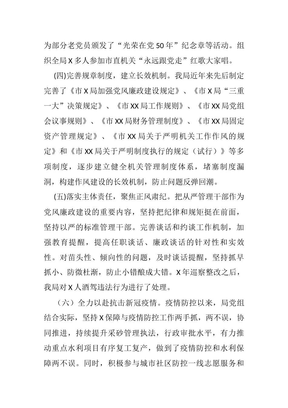 局党组书记党建述职报告_第3页