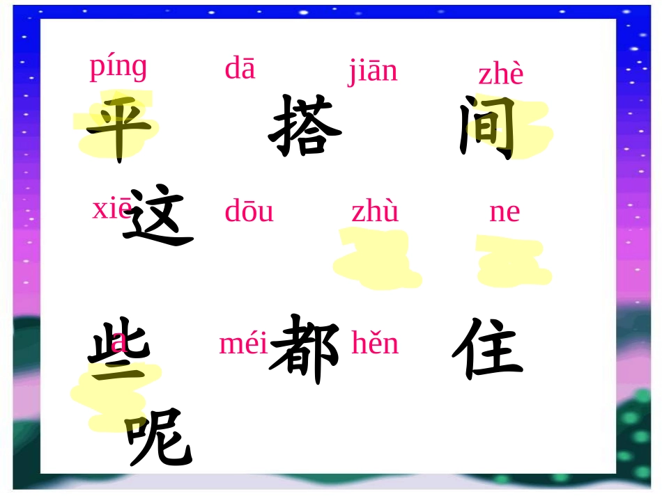 《平平搭积木》PPT课件 (3)_第2页