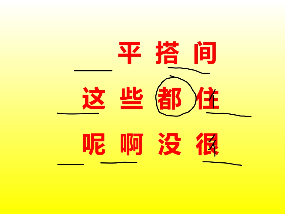 《平平搭积木》PPT课件 (3)_第3页