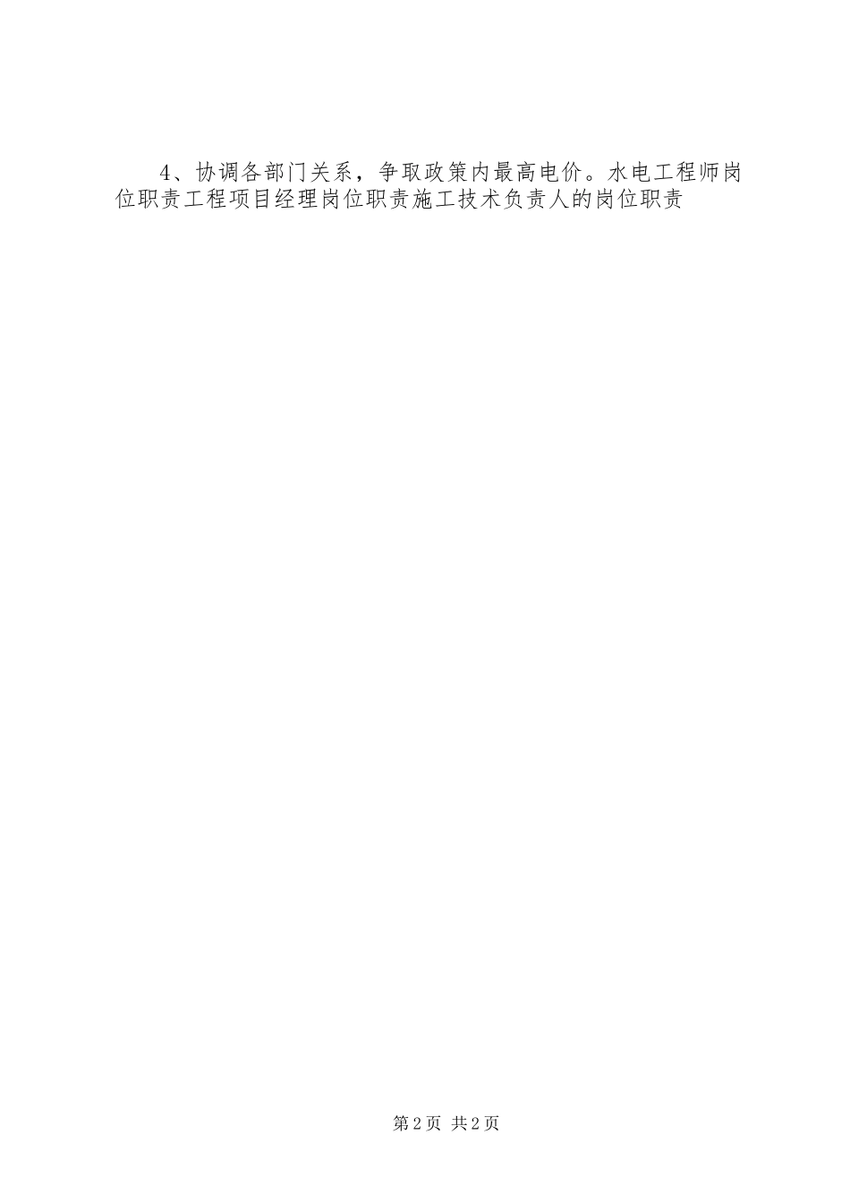 工程综合部职责_第2页