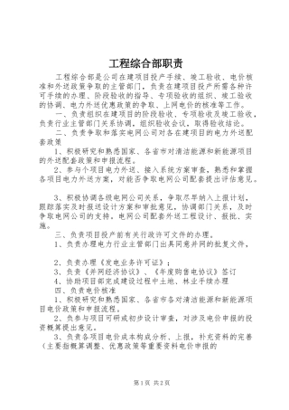 工程综合部职责