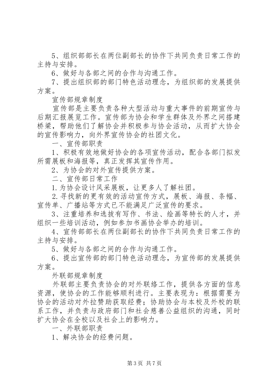 校各部门规章制度_第3页