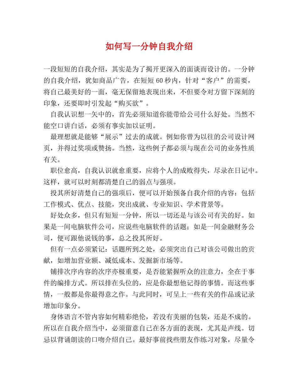 如何写一分钟自我介绍 _第1页
