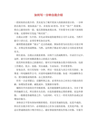如何写一分钟自我介绍 