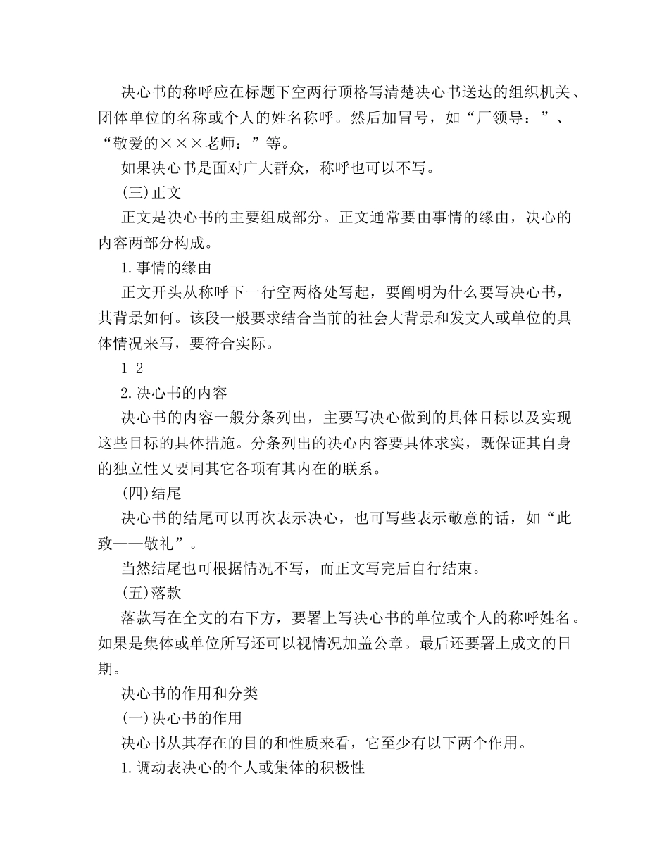 范文网教您写决心书 _第3页
