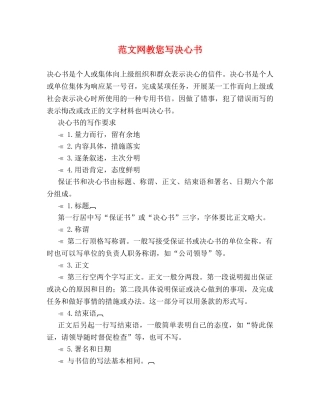 范文网教您写决心书 