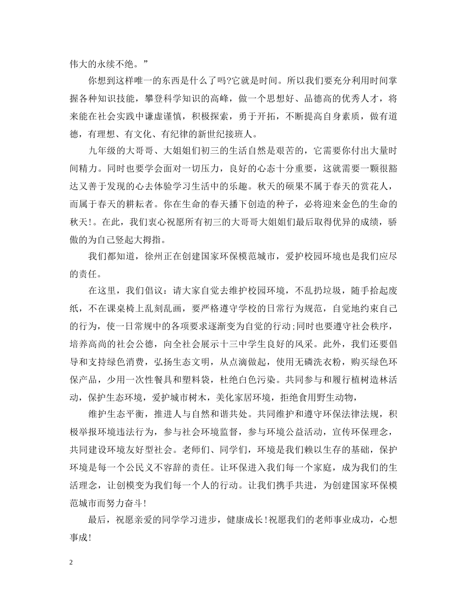 开学典礼国旗下学生代表演讲稿 _第2页