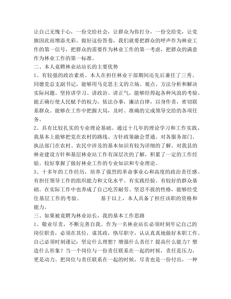 牢记“理想、责任、能力、形象” _第2页