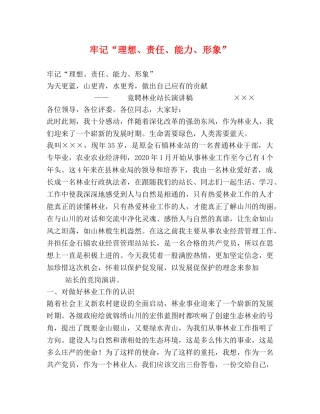 牢记“理想、责任、能力、形象” 