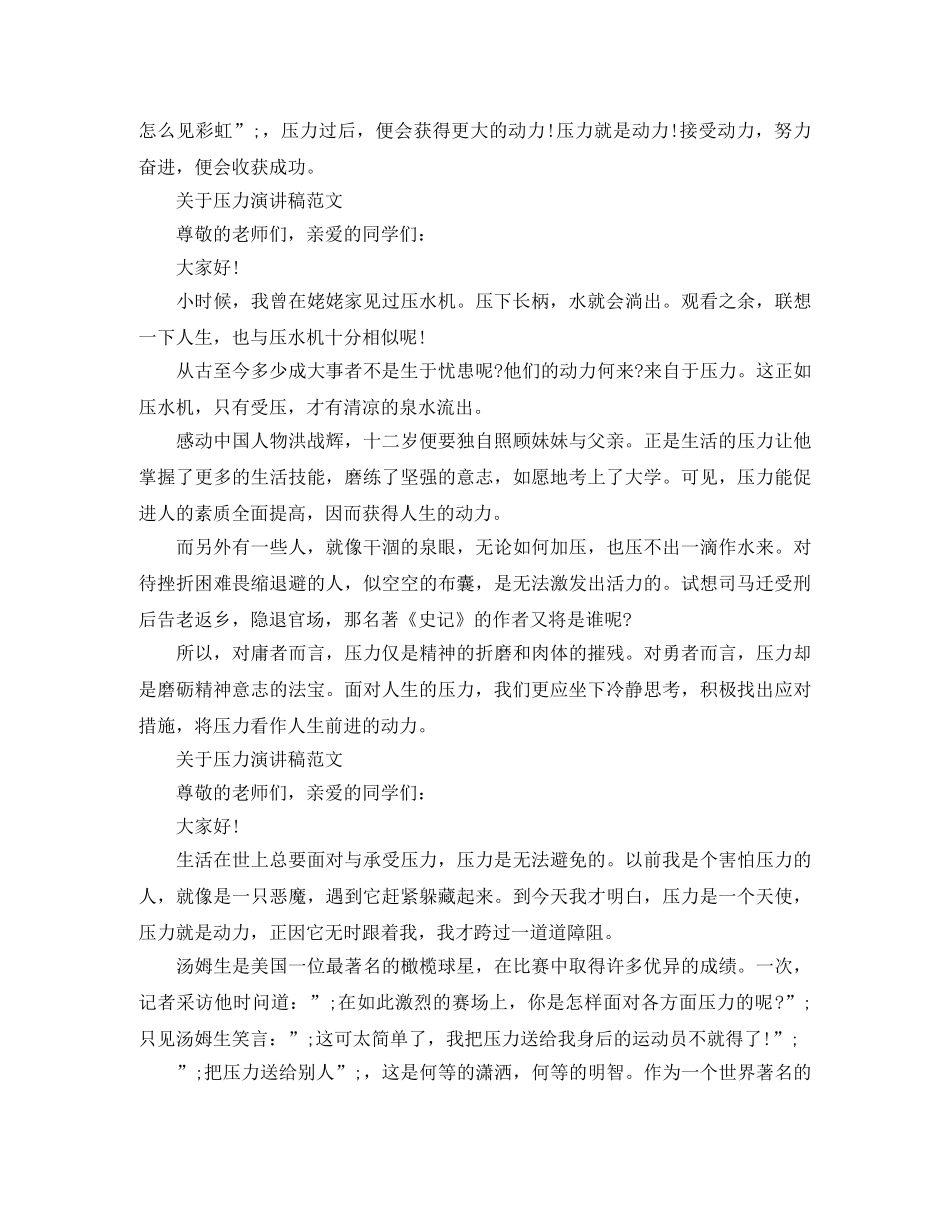 关于压力演讲稿范文 _第2页