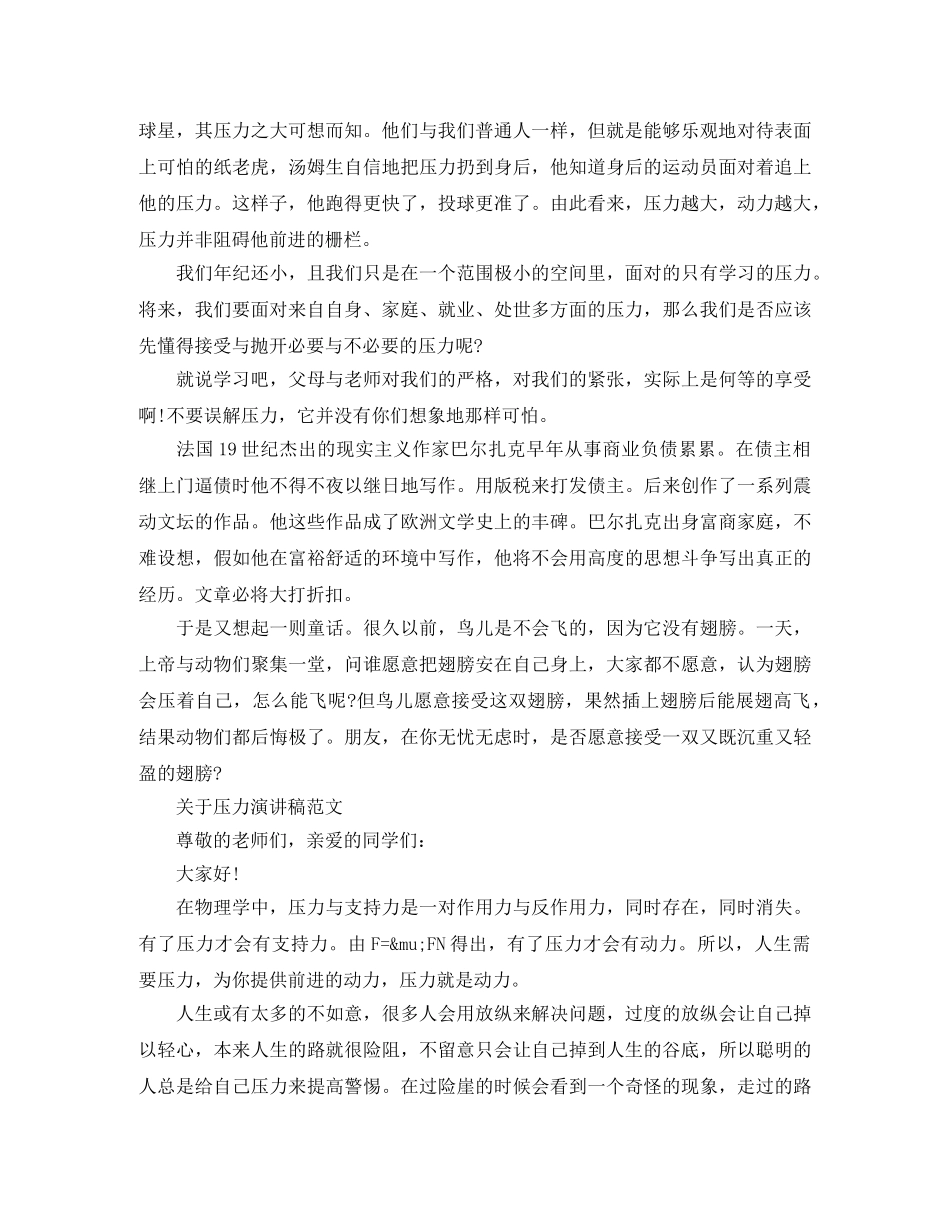 关于压力演讲稿范文 _第3页