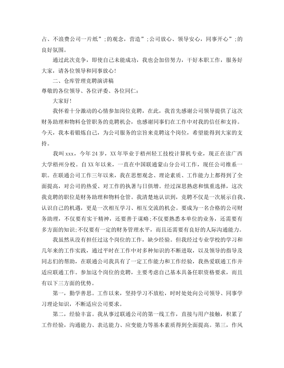 仓库主管竞聘演讲稿范文 _第3页