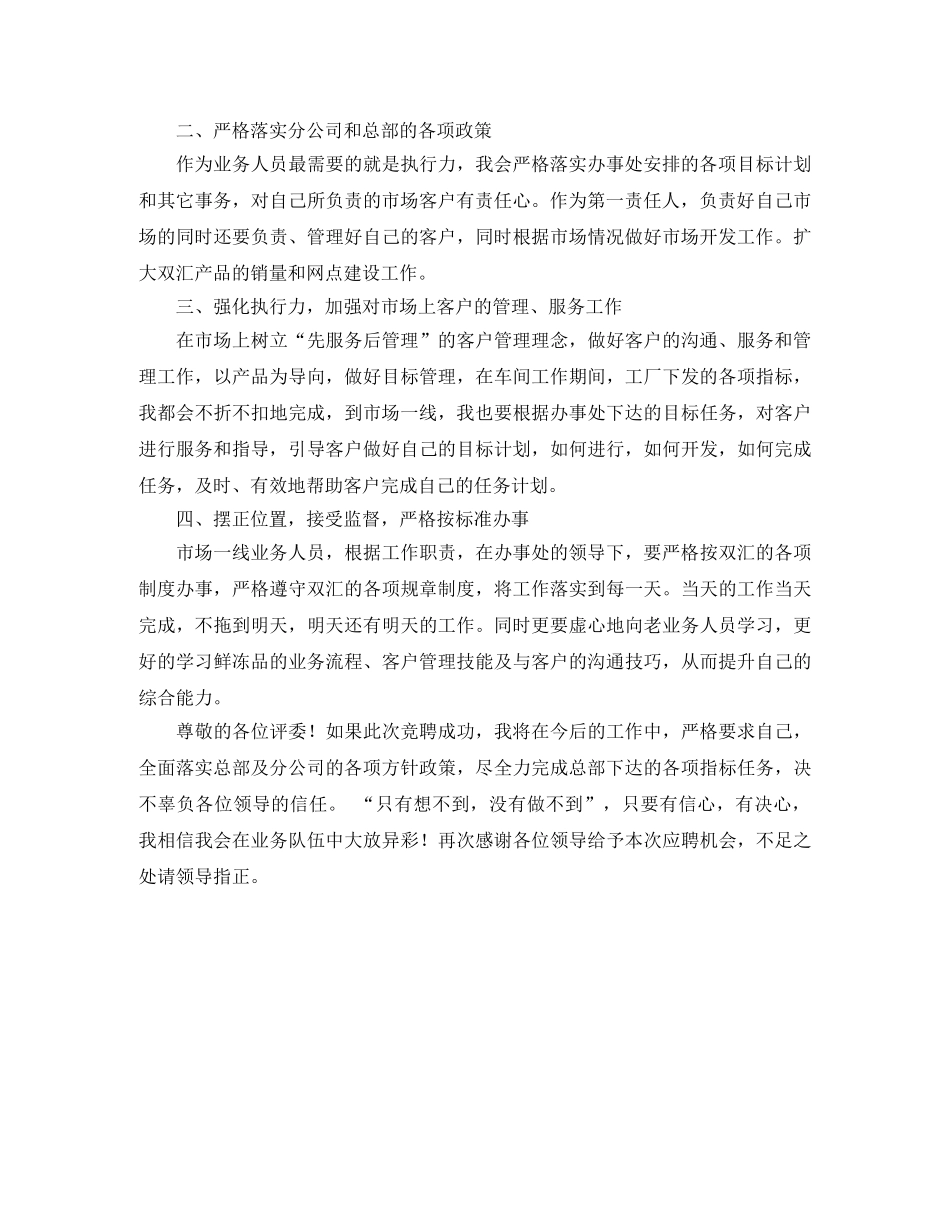 外聘业务员竞聘演讲稿 _第2页