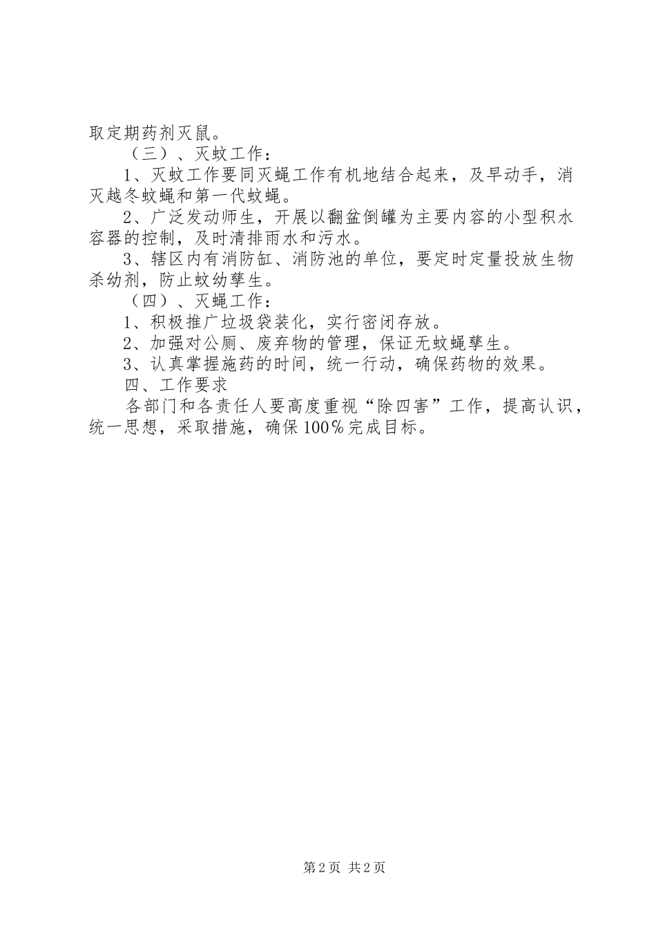 除四害工作制度_第2页
