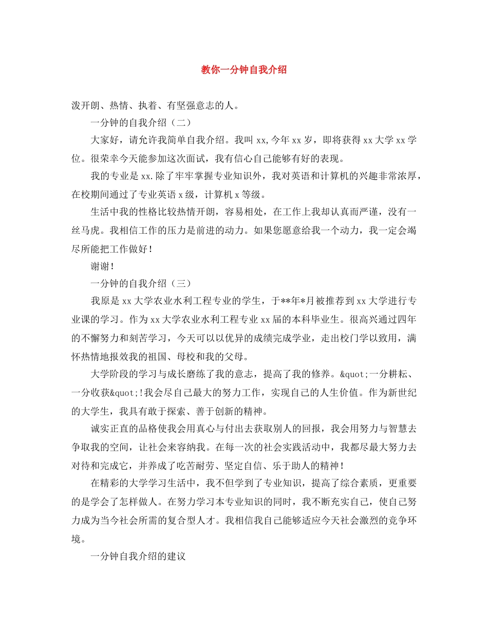 教你一分钟自我介绍 _第1页