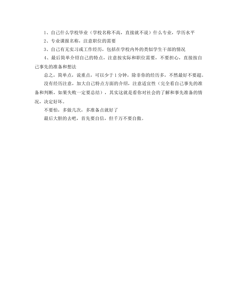 教你一分钟自我介绍 _第2页