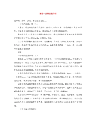 教你一分钟自我介绍 