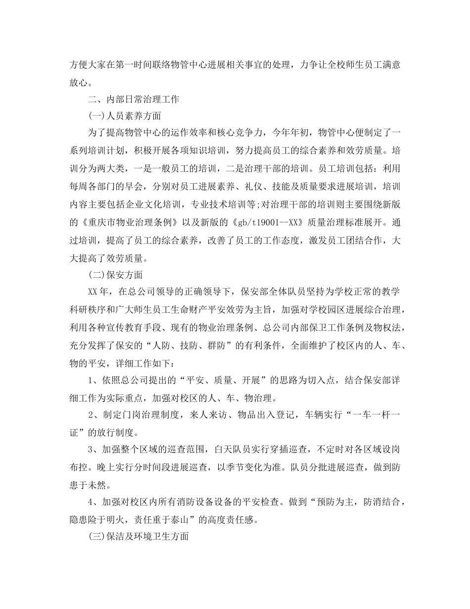 物业管理工作自我参考总结范文 _第2页