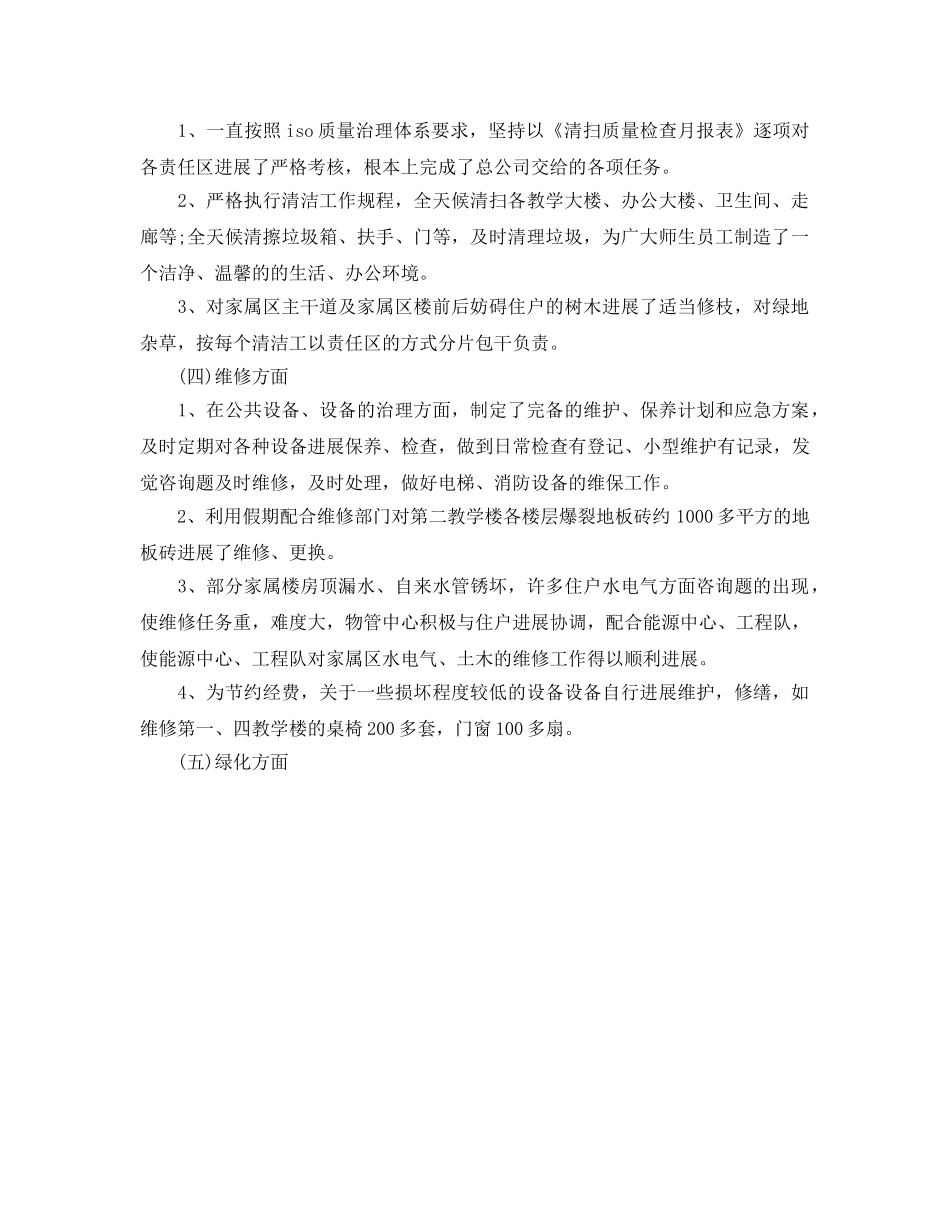 物业管理工作自我参考总结范文 _第3页