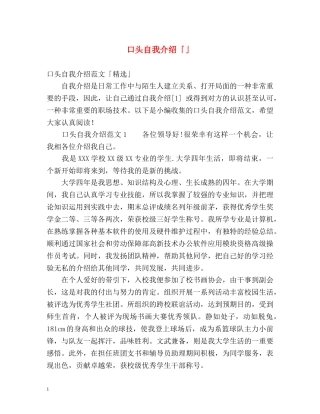 口头自我介绍「」 