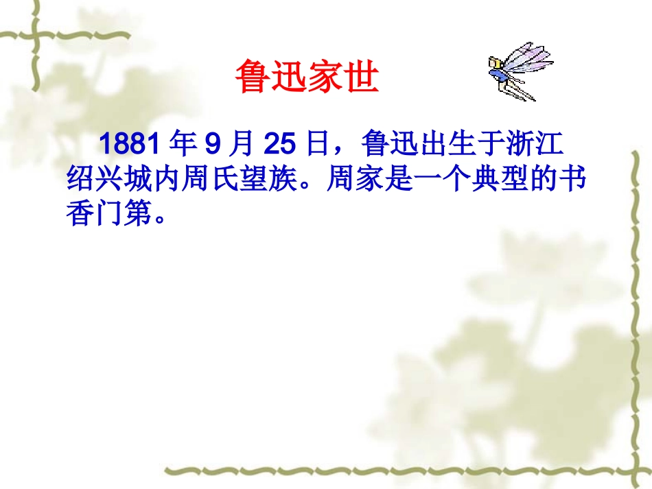 从百草园到三味书屋 (5)_第3页