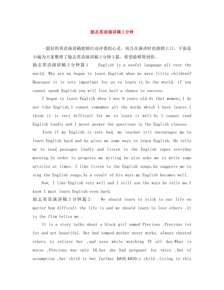 励志英语演讲稿3分钟 _第1页