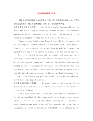 励志英语演讲稿3分钟 