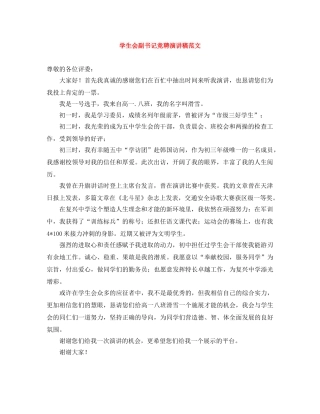 学生会副书记竞聘演讲稿范文 