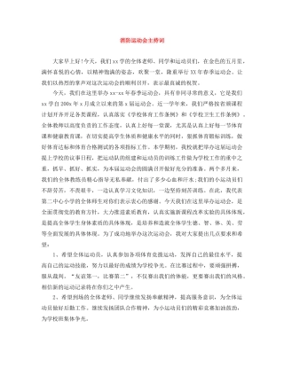 消防运动会主持词 