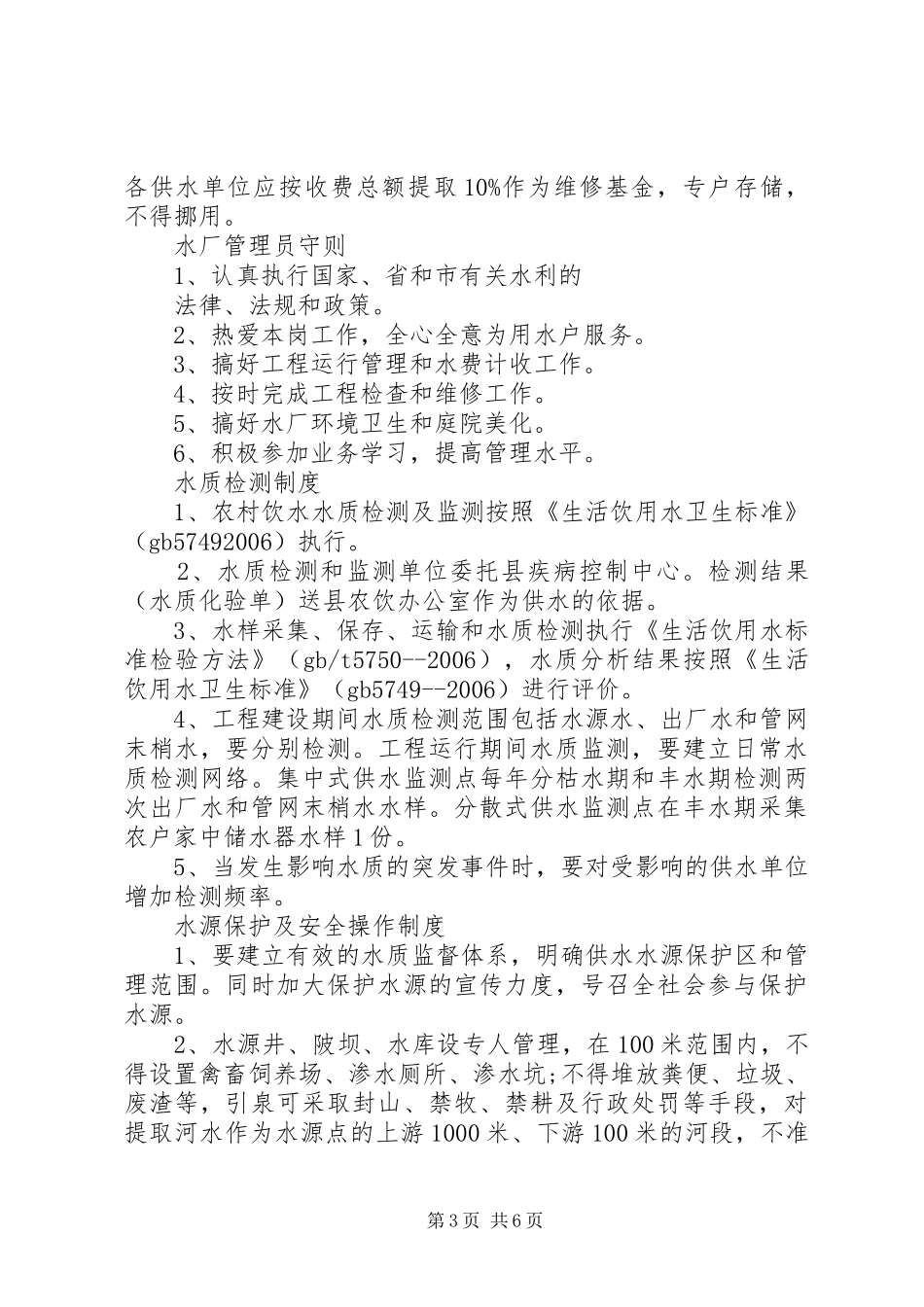 水厂管理制度范文_第3页