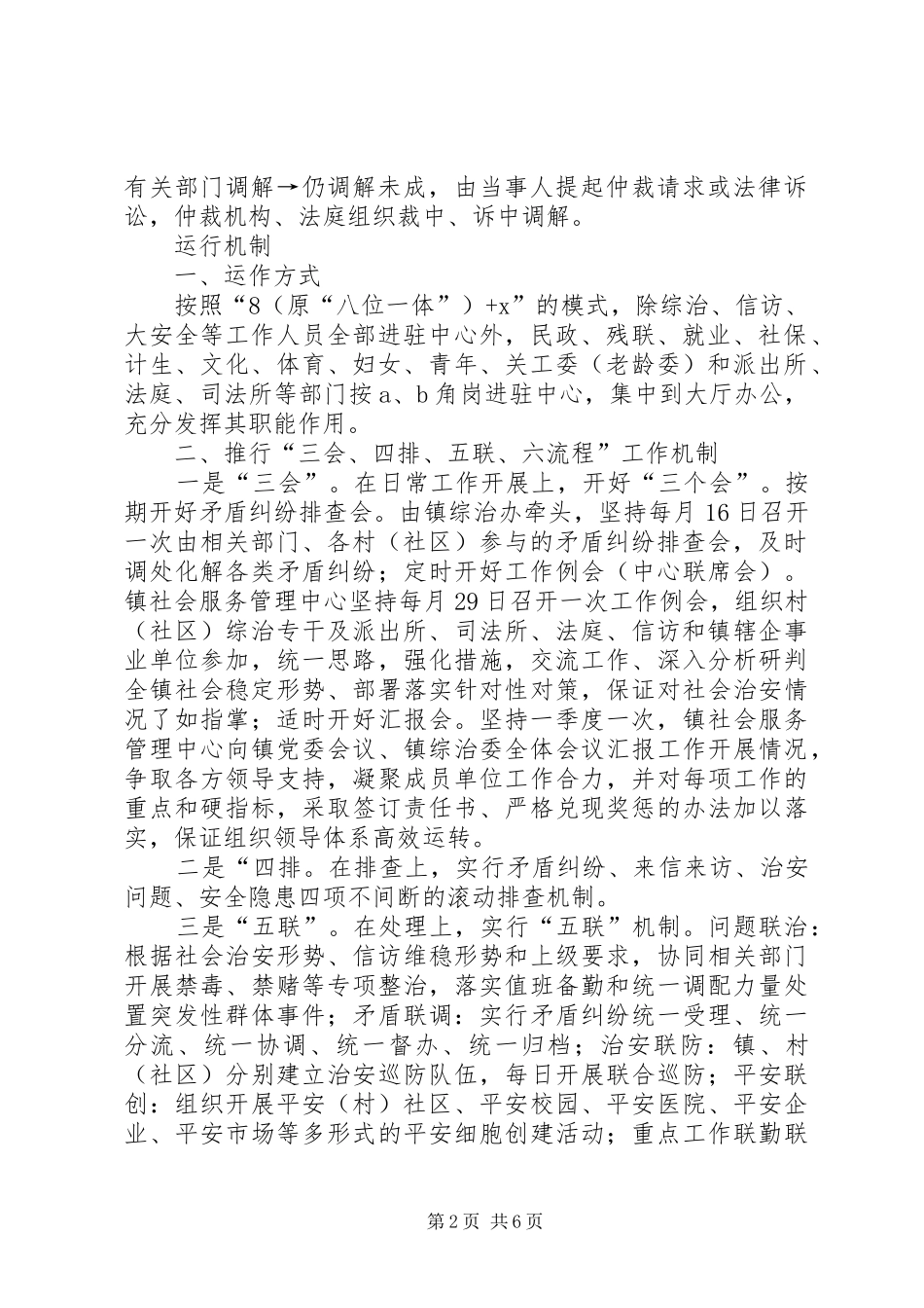 社会服务管理中心制度_第2页