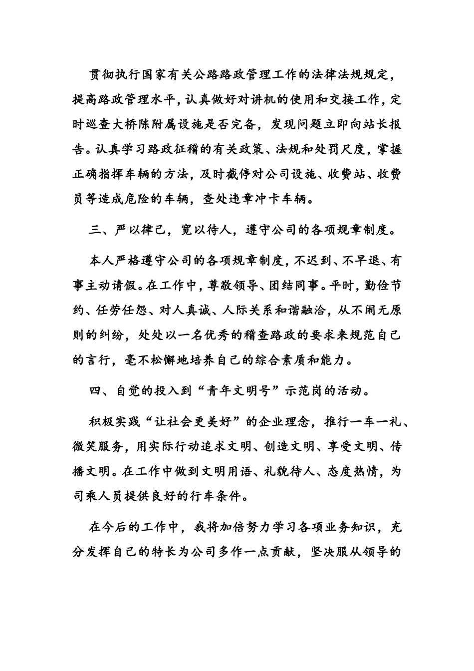 高速公路巡查员工作总结_第2页