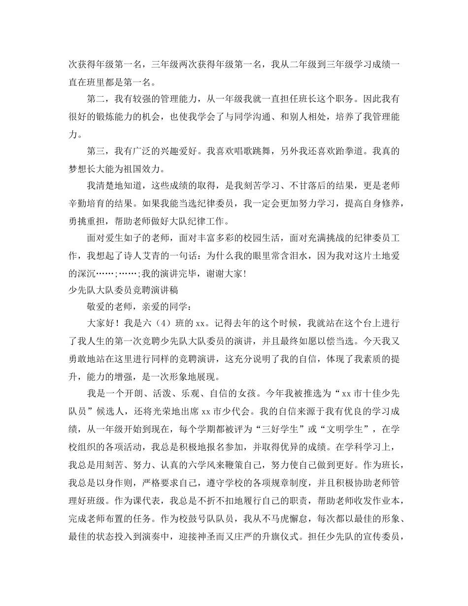 少先队大队委演讲稿3篇 _第2页