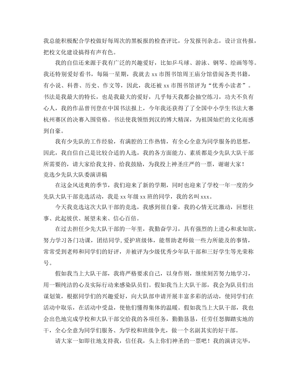 少先队大队委演讲稿3篇 _第3页