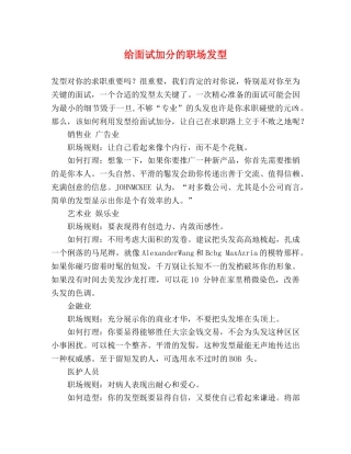 给面试加分的职场发型2 