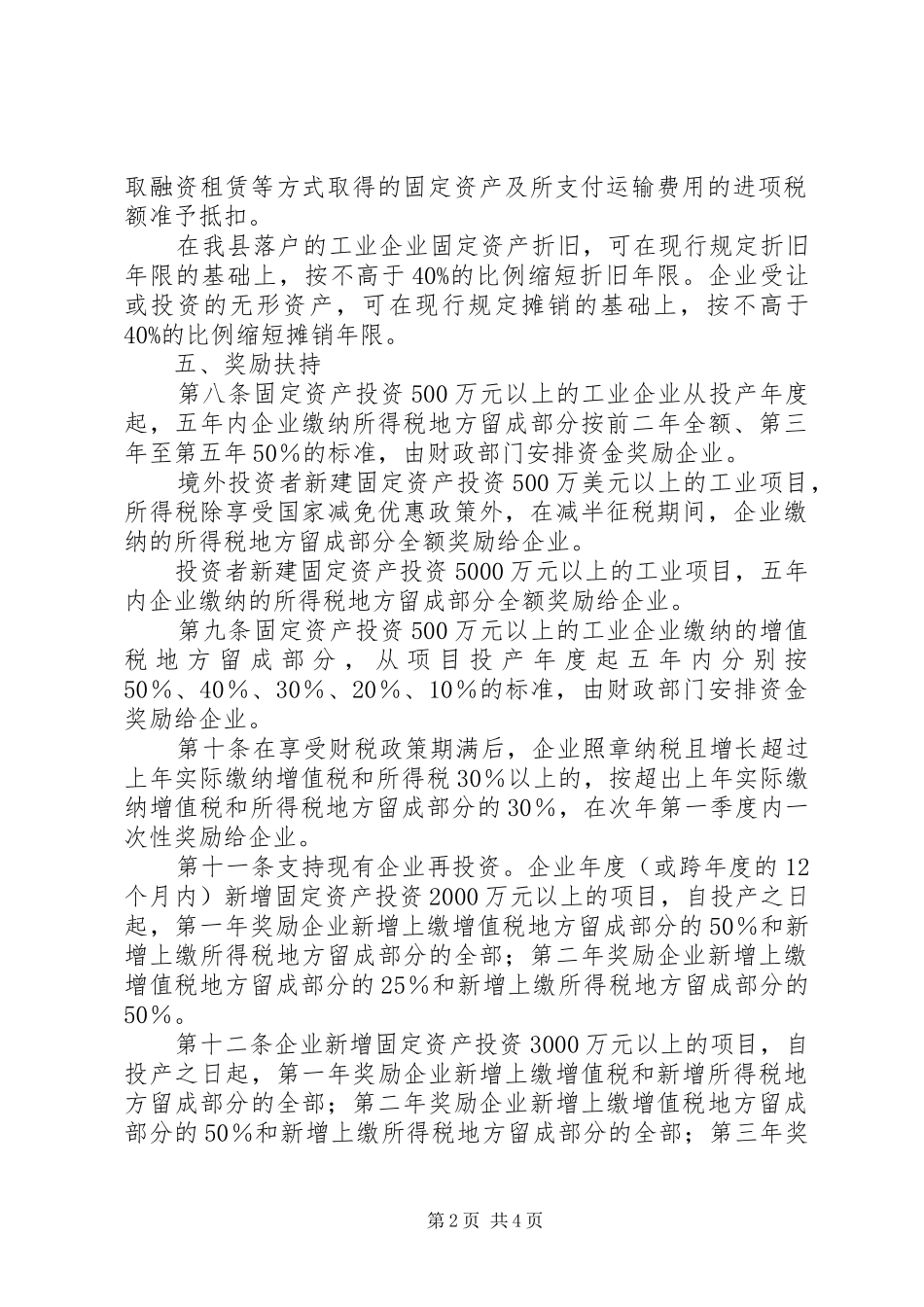 工业投资政策制度_第2页