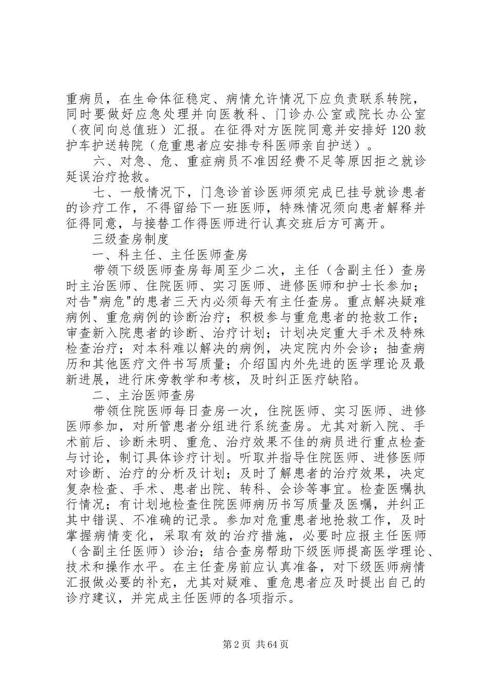 上海医疗规章制度.介绍_第2页