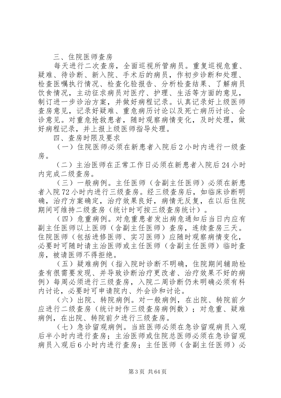 上海医疗规章制度.介绍_第3页