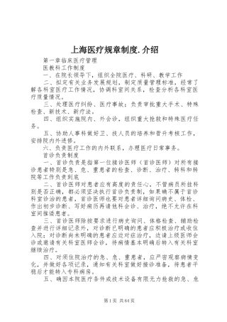 上海医疗规章制度.介绍