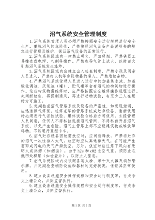 沼气系统安全管理制度